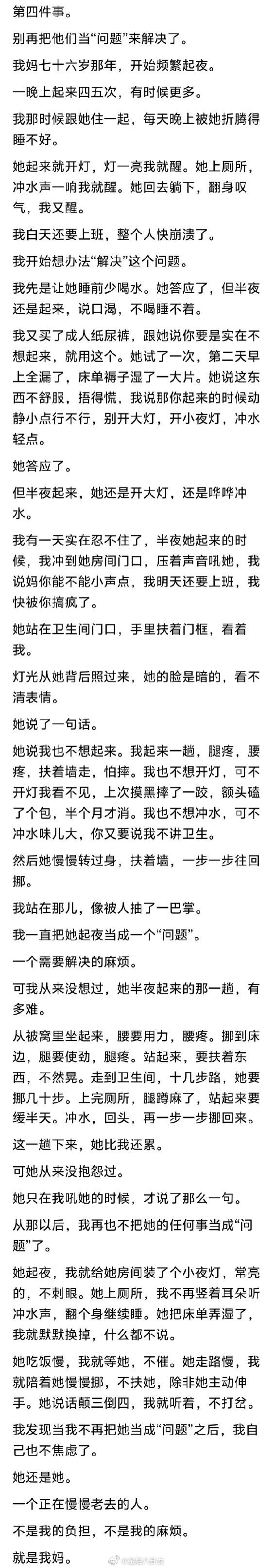 网上刷到的，奉劝大家：父母一旦超过75岁，请立刻停止这六种行为。 