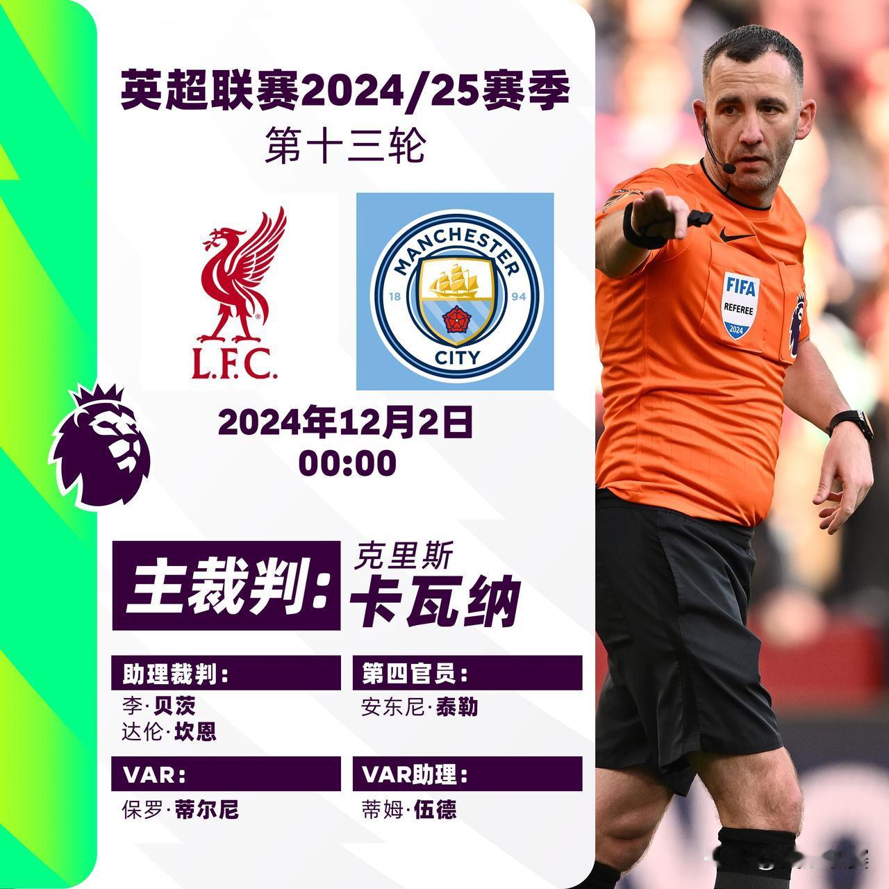 2024/25赛季英超联赛第十三轮主裁判名单

焦点战：
利物浦 v 曼城 主裁