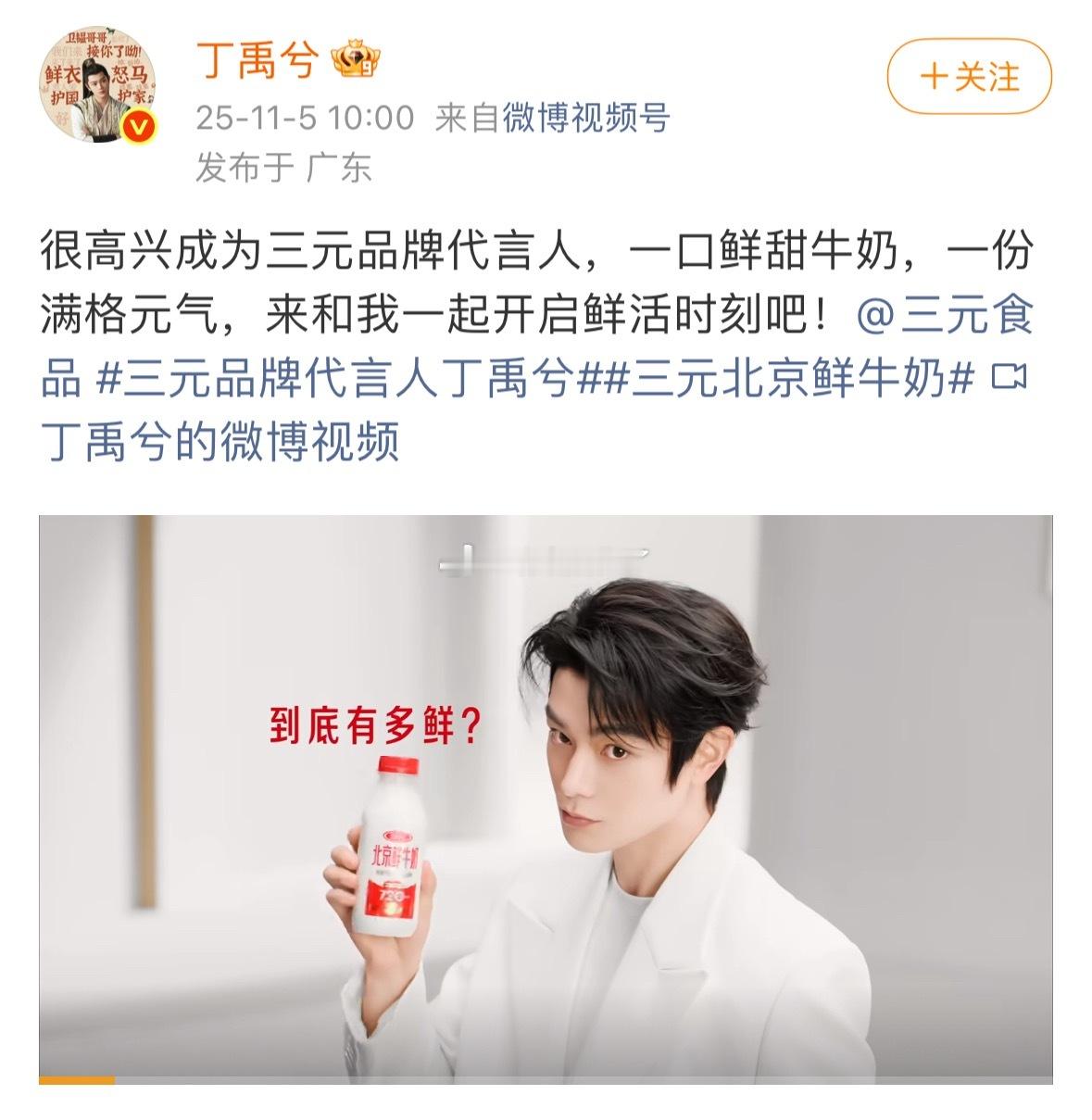 丁禹兮新代来了，恭喜小丁[嘻嘻]三元品牌代言人丁禹兮 ​​​