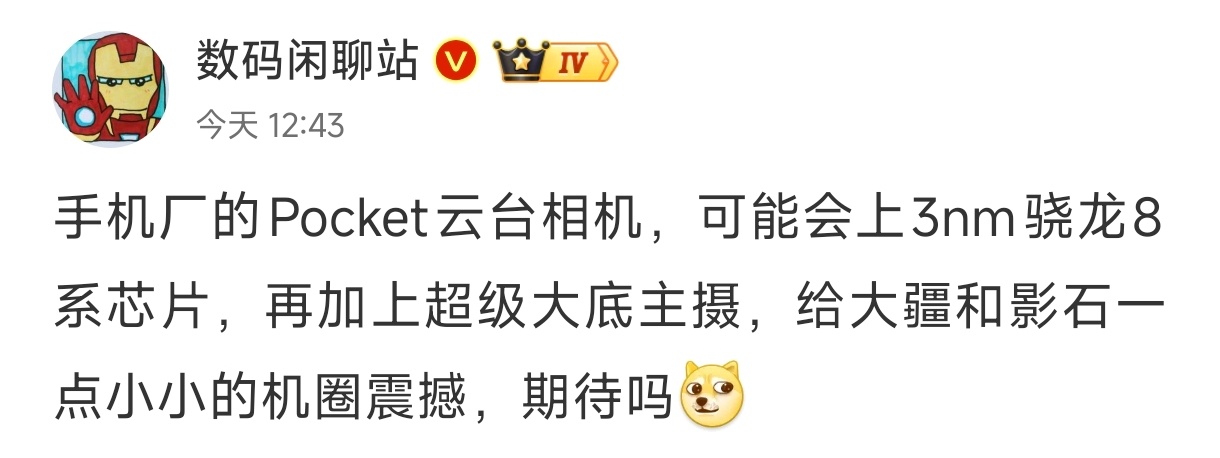 年底会有手机大厂推出pocket设备，还会搭载手机级别的SOC，听说是OPPO和