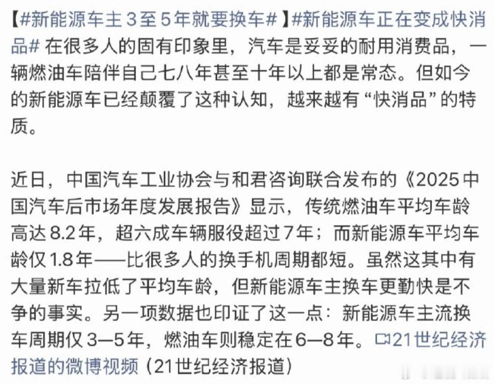 新能源车主3至5年就要换车  一开始我觉得3年换一台车新能源汽车，从"开十年"变