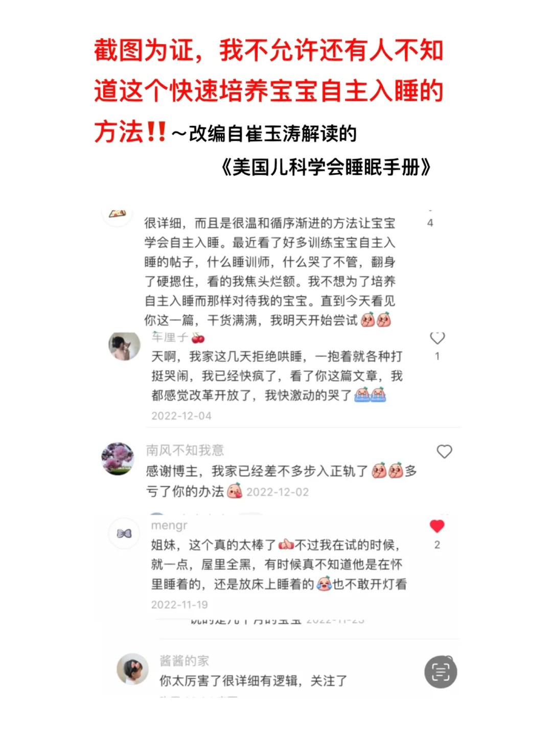 😇不愧是崔玉涛推荐的培养自主入睡的方法🙏