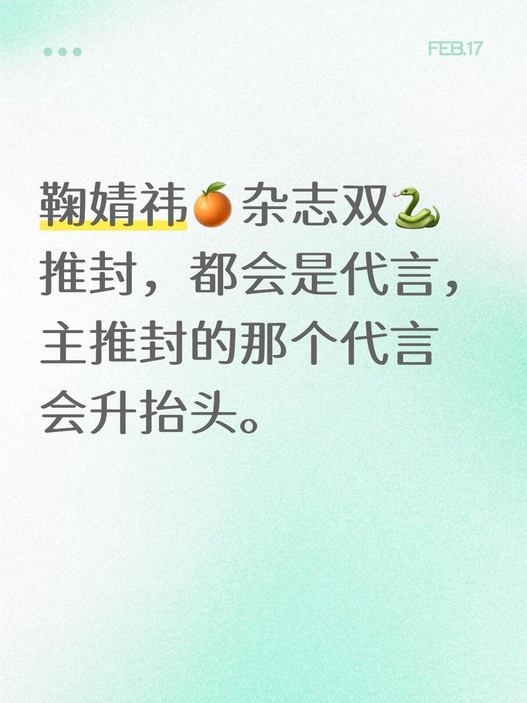 🍊新消息鞠婧祎｜ 