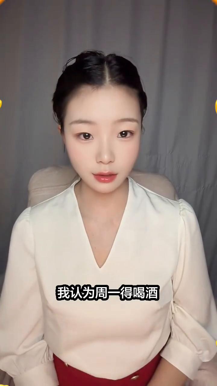 ·我认为周一得喝酒，因为新的一周开始了。
·周二得喝酒，因为周三最难熬。
·周三