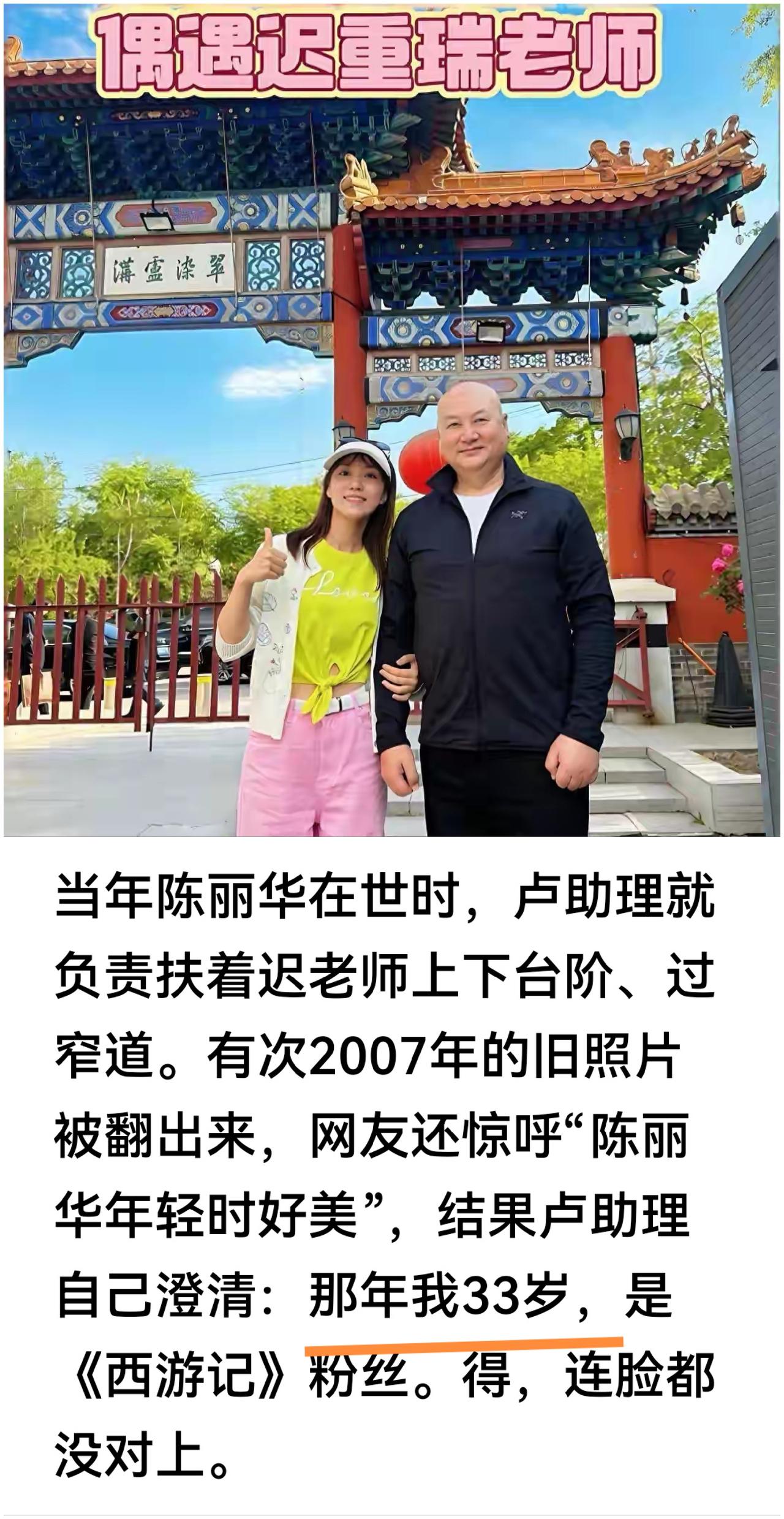 迟重瑞的助理看上去很年轻，但卢助理自述已经52岁（33+19），还是翁帆（50岁