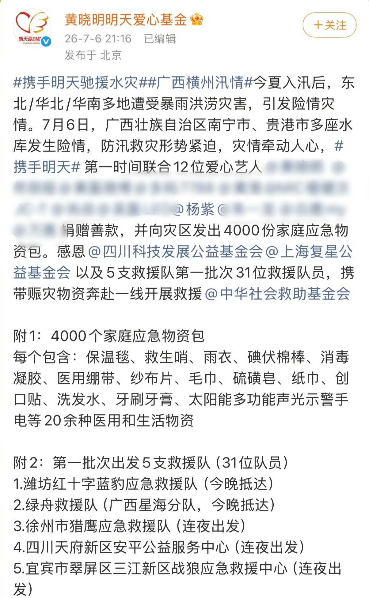 已经记不清杨紫这是第几次在灾情后第一时间捐款了