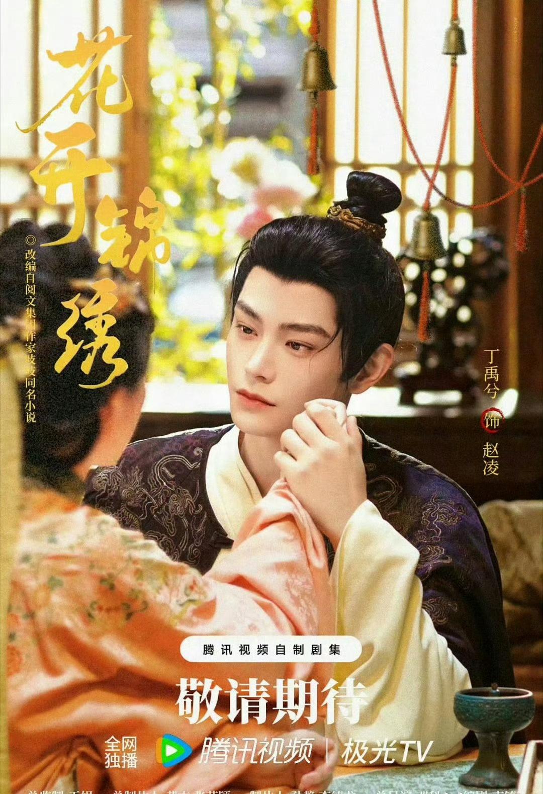 ｜  丁禹兮电影天才游戏 
四海八荒，千秋万世 我只喜欢你。人生百味，唯你是甜。