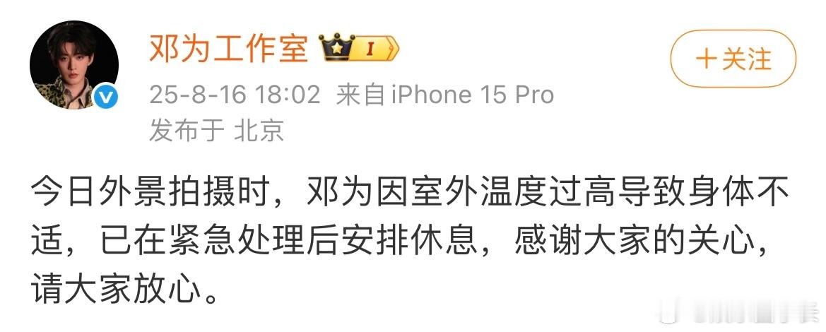 邓为工作室回应邓为拍戏中暑了[哆啦A梦吃惊]这么热的天穿这么厚的衣服拍外景[疑问