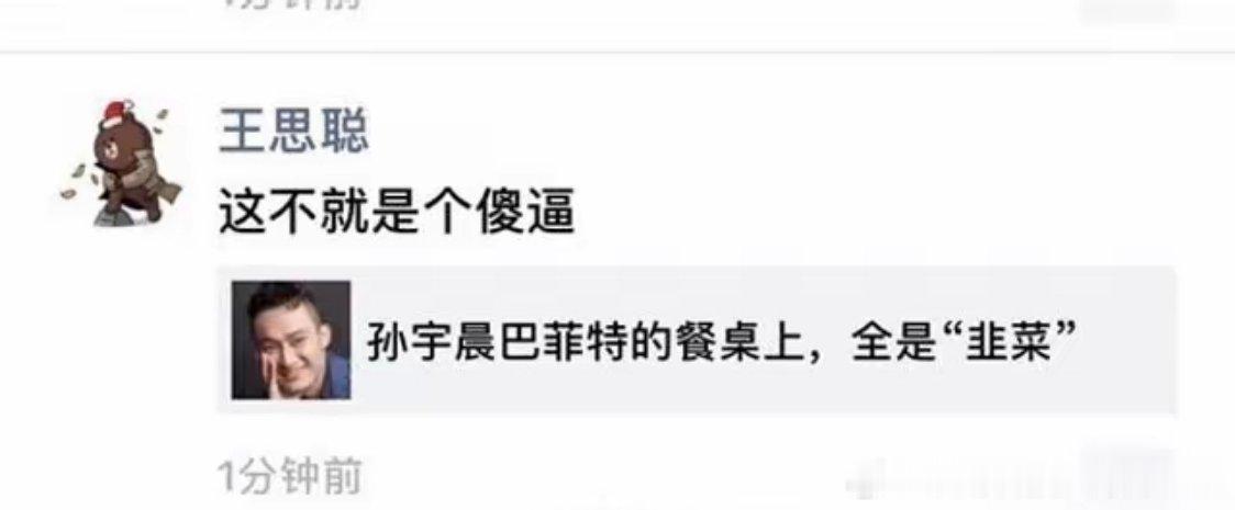 2019年，孙宇晨刚在币圈崭露头角，正逢万达事业巅峰，王思聪在朋友圈转发文章并配