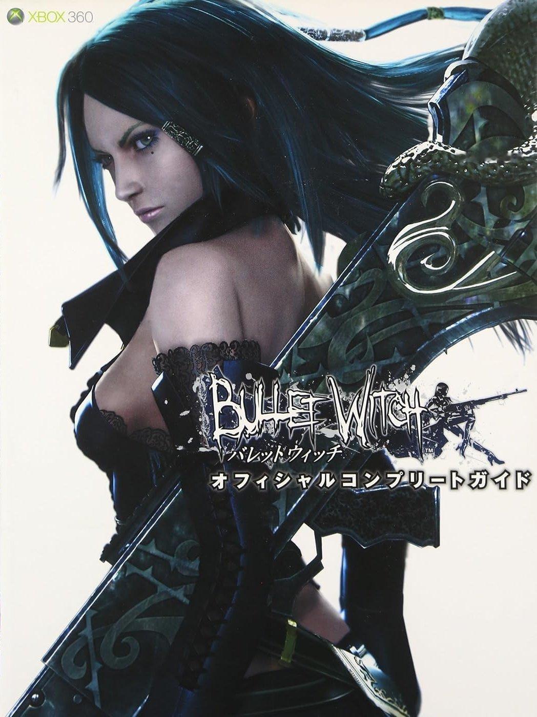 游道会 灵弹魔女 Bullet Witch / Xbox 360 (2006) 