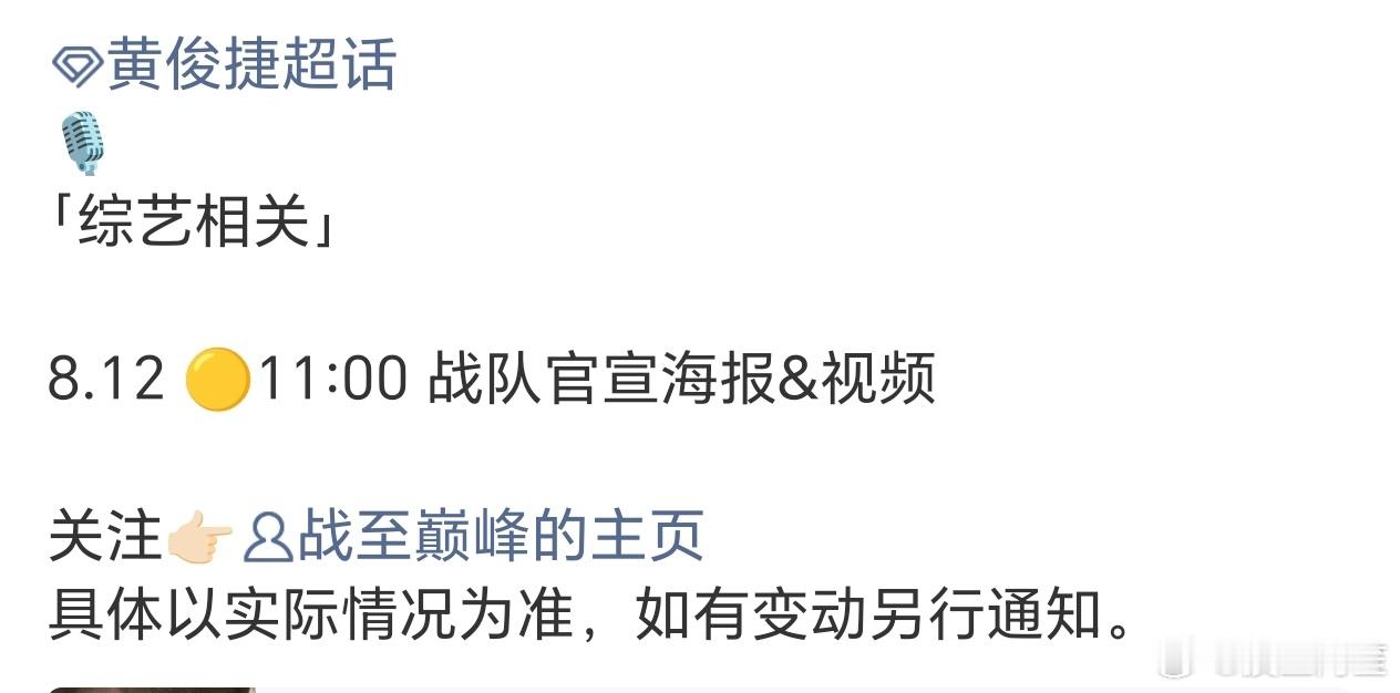 黄俊捷战至巅峰即将官宣，电竞宅男风格小黄同学要和大家见面了吗[期待] ​​​
