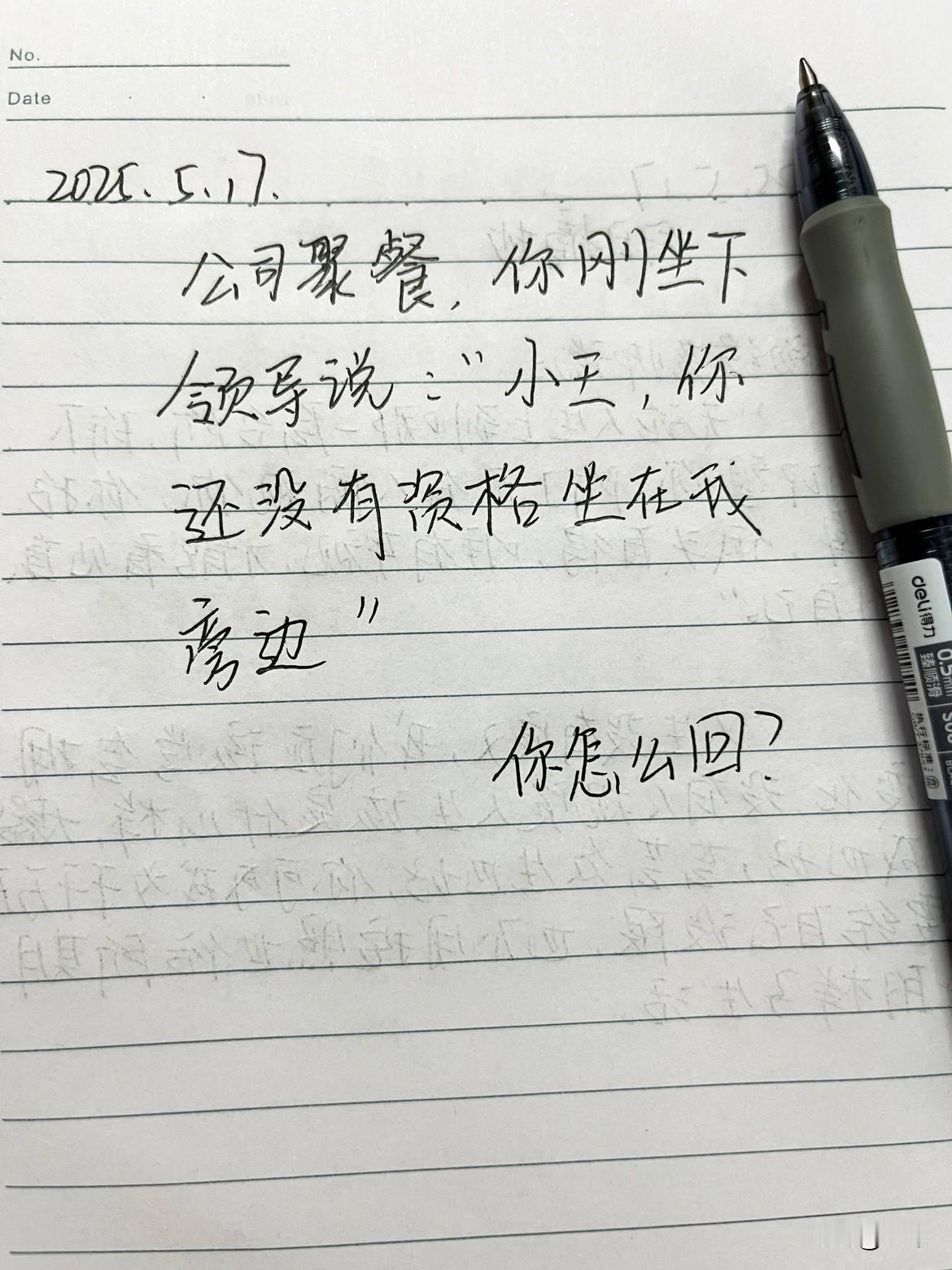 抄书第2天！
高情商 ｜你没资格
这时你应该怎么办高情商自救指南 低情商职场刚需