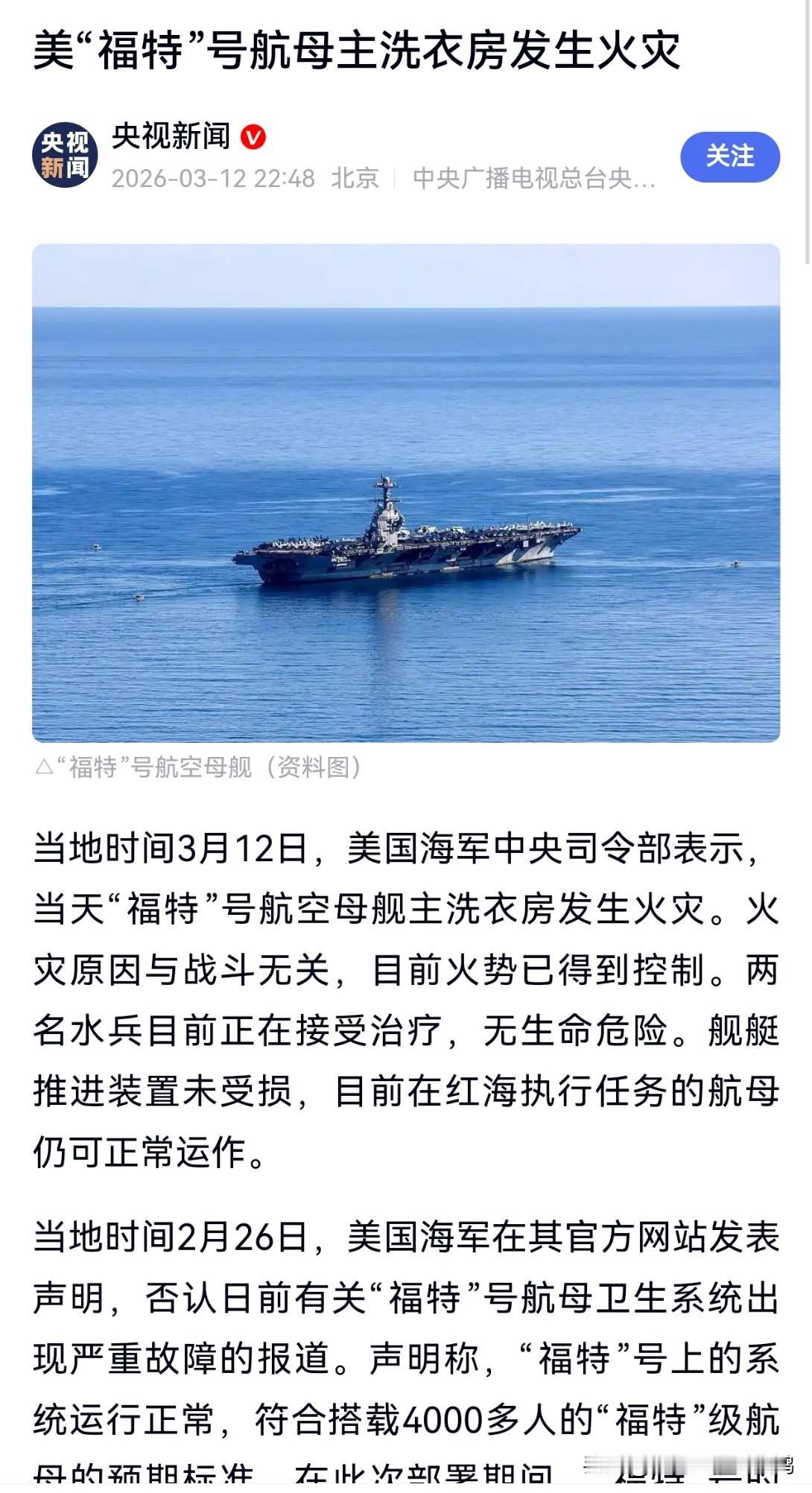 前有厕所爆了，今有洗衣房烧了。大概率是为了避战，故意纵火。

美国海军“杰拉尔德