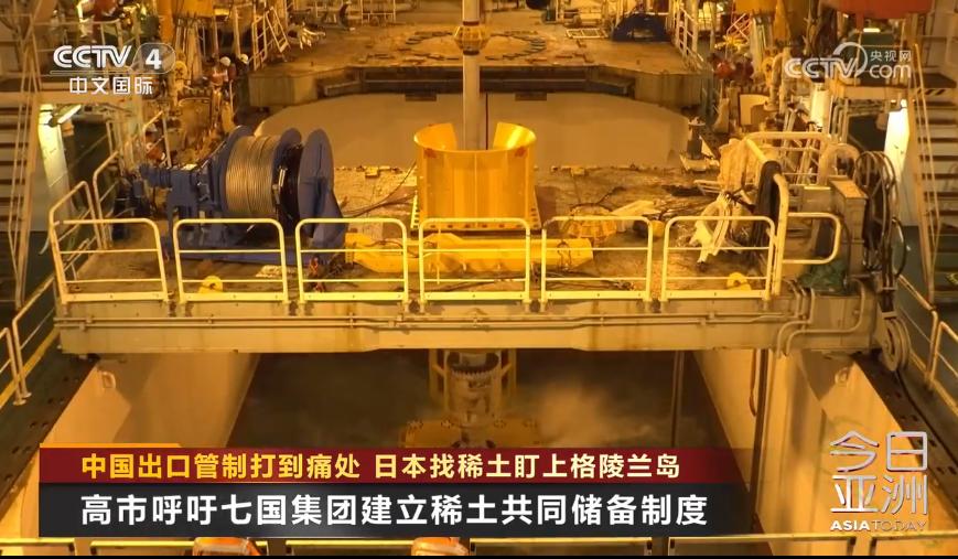 日本也盯上格陵兰岛了？6月14日披露，中国稀土对日出口砍了八成，日本政府急疯了，