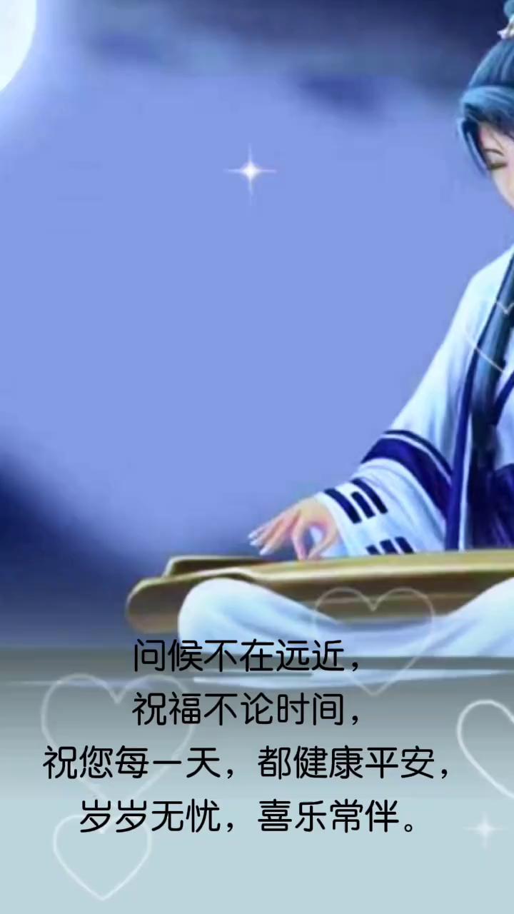 问候不在远近，祝福不论时间，祝您每一天都健康平安，岁岁无忧，喜乐常伴。