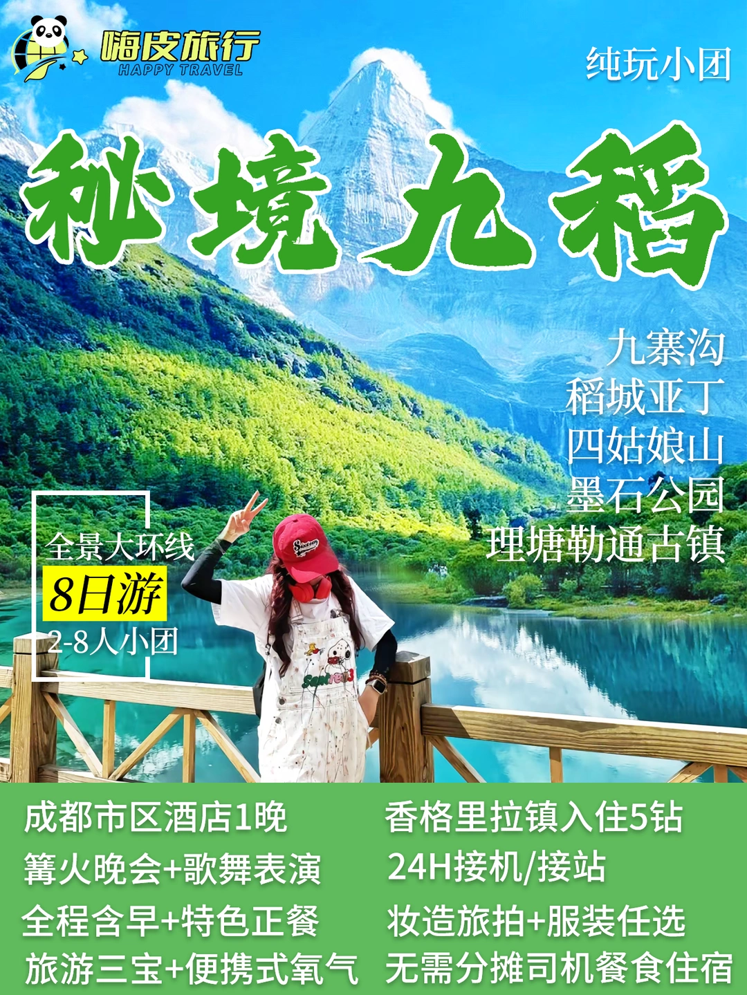 川西8日纯玩小团太香了，闭眼冲不踩坑‼️