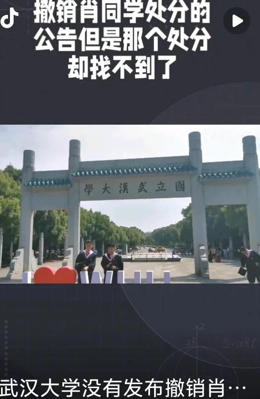 真的是万万没想到啊！

肖同学和武大的事，武大决定不撤销对肖同学处分，理由是“这