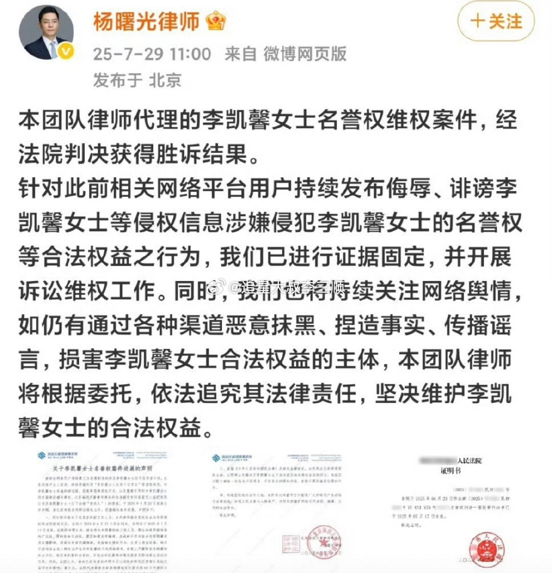 李凯馨也发布告黑声明，并且已胜/诉 ​​​