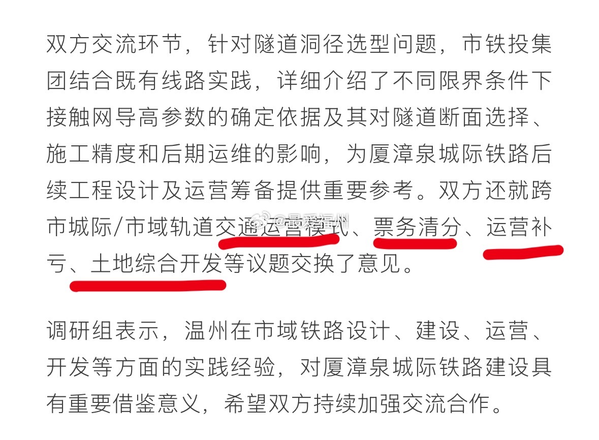 厦漳泉城际铁路R1线指挥部赴温州考察市域铁路建设温州在市域铁路设计、建设、运营、