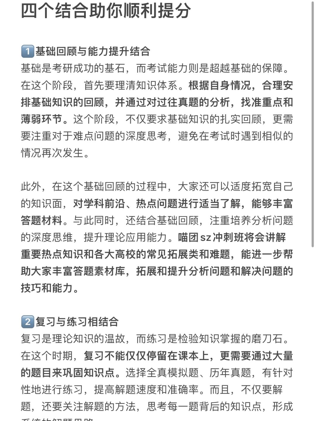 ‼️干货分享！四个结合助你顺利提分‼️