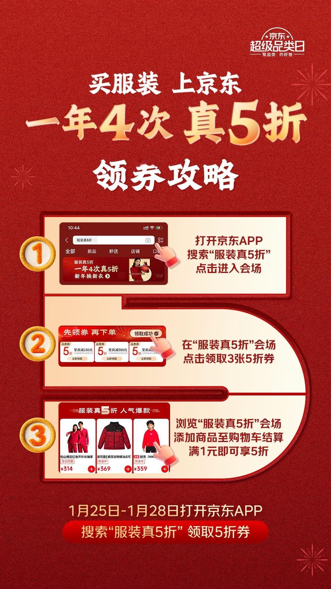 刷到京东服装真5折一年4次，本来只想买件过年红毛衣，结果逛到停不下来！打开京东搜