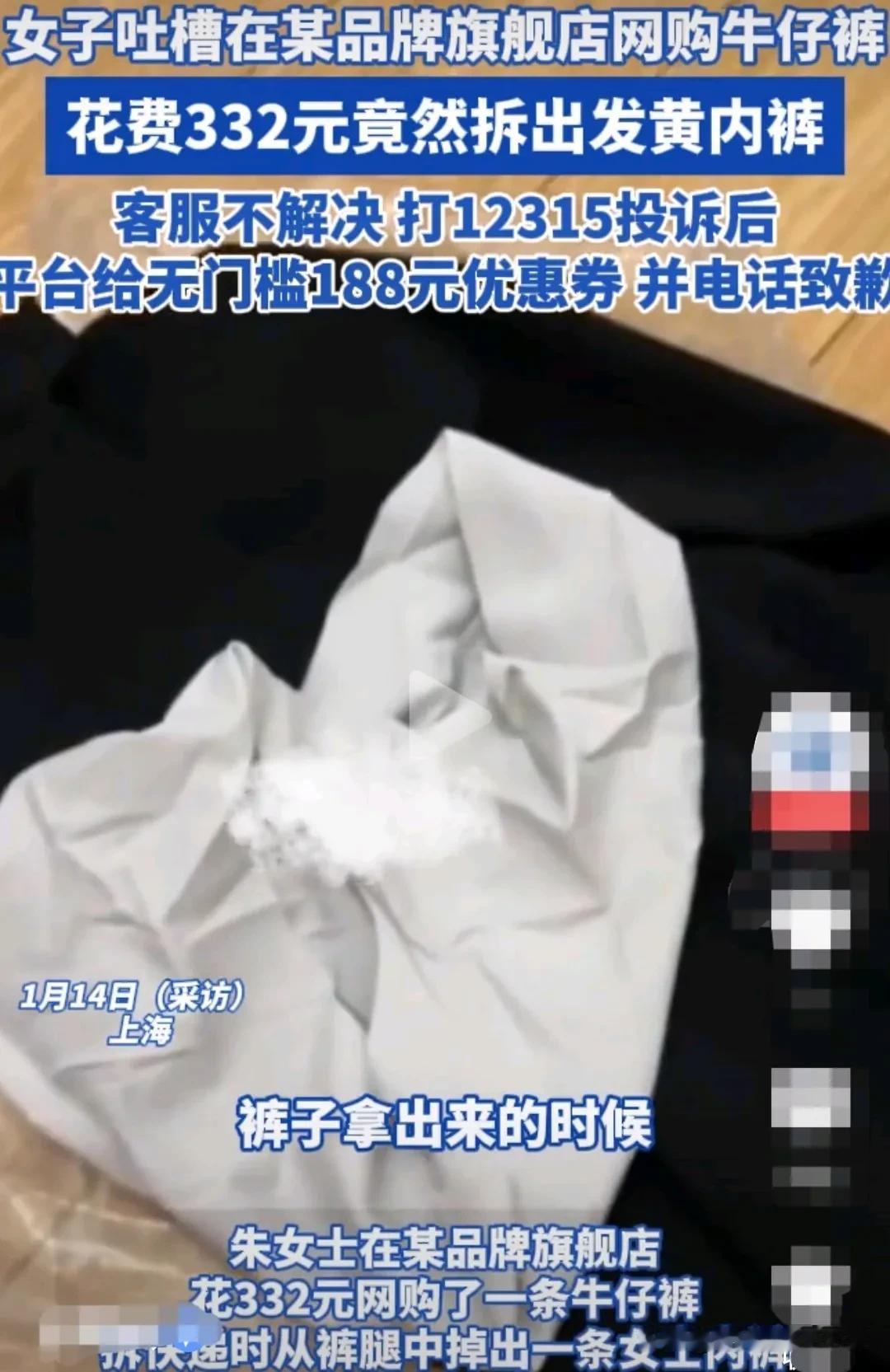 上海，女子花332万元钱，在某品牌旗舰店，购买了一件品牌牛仔裤。她拆包裹的时候，