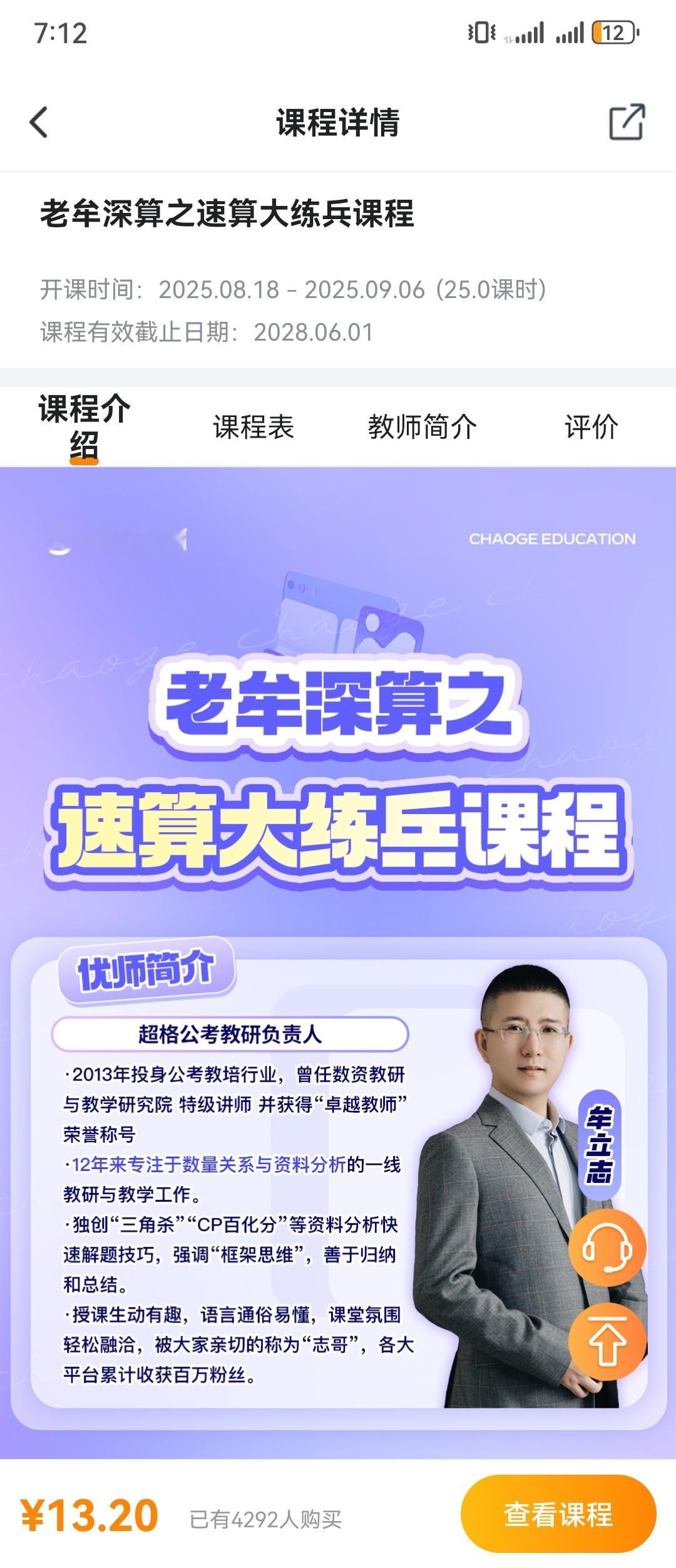国考省考 老牟深算，上线啦，不是单纯计算的技巧哦，而是研究每一种题型用到的加减乘