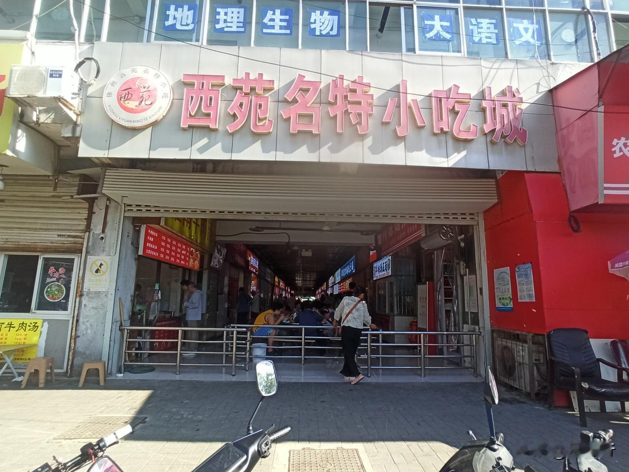 徐州西苑小吃城重新开业。经过近一个月的整修，西苑小吃城近日新开，桌椅更换一新。业