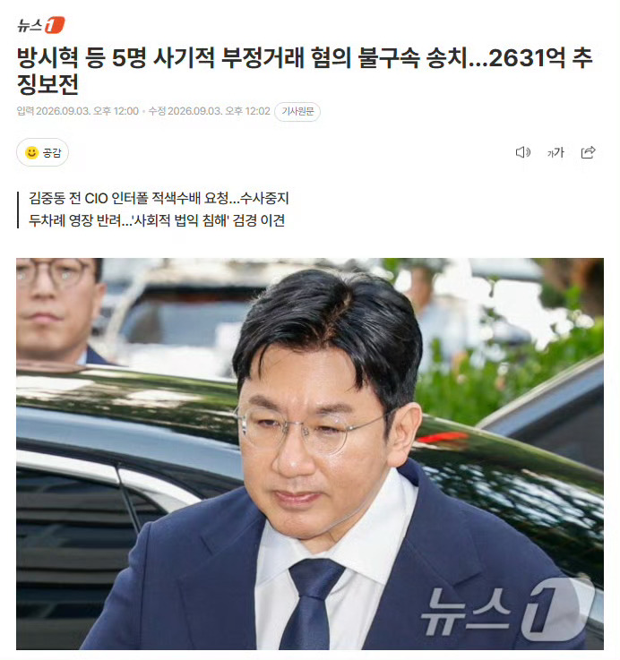 方时赫被移交检察机关方时赫被追缴2631亿韩元 我的妈呀 ​​​