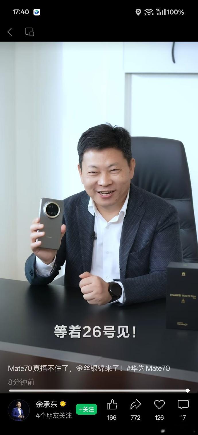 余总提前爆料这次华为Mate 70 Pro+的新主打颜色「金丝银锦」。你们觉得这