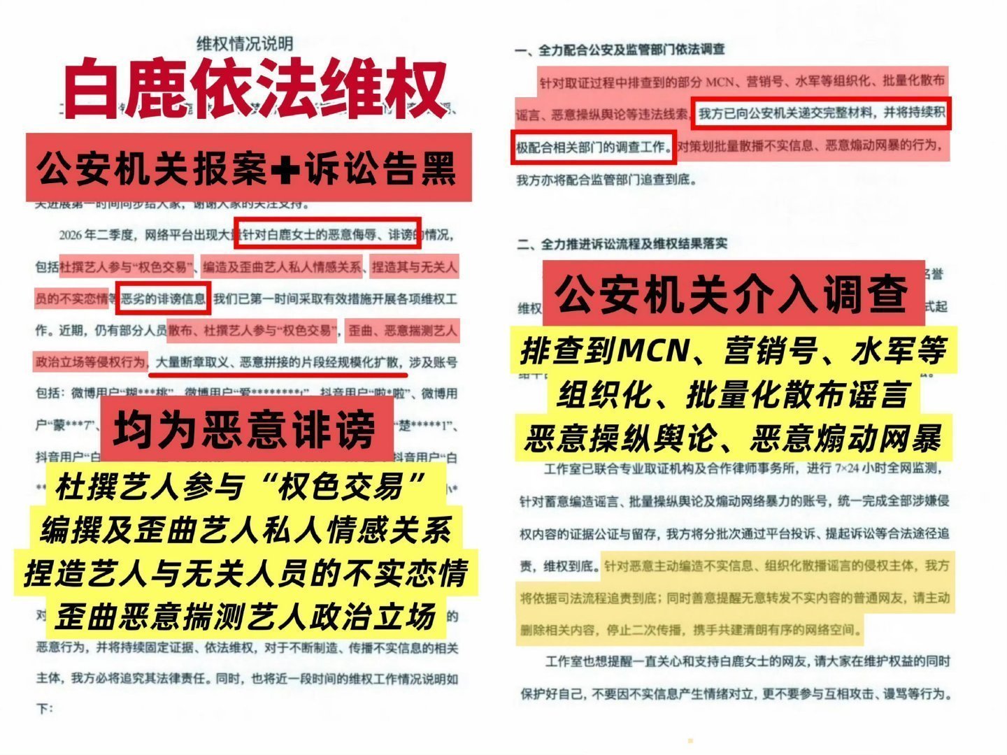 白鹿方再次否认恋情谣言继续找队友 被告见 