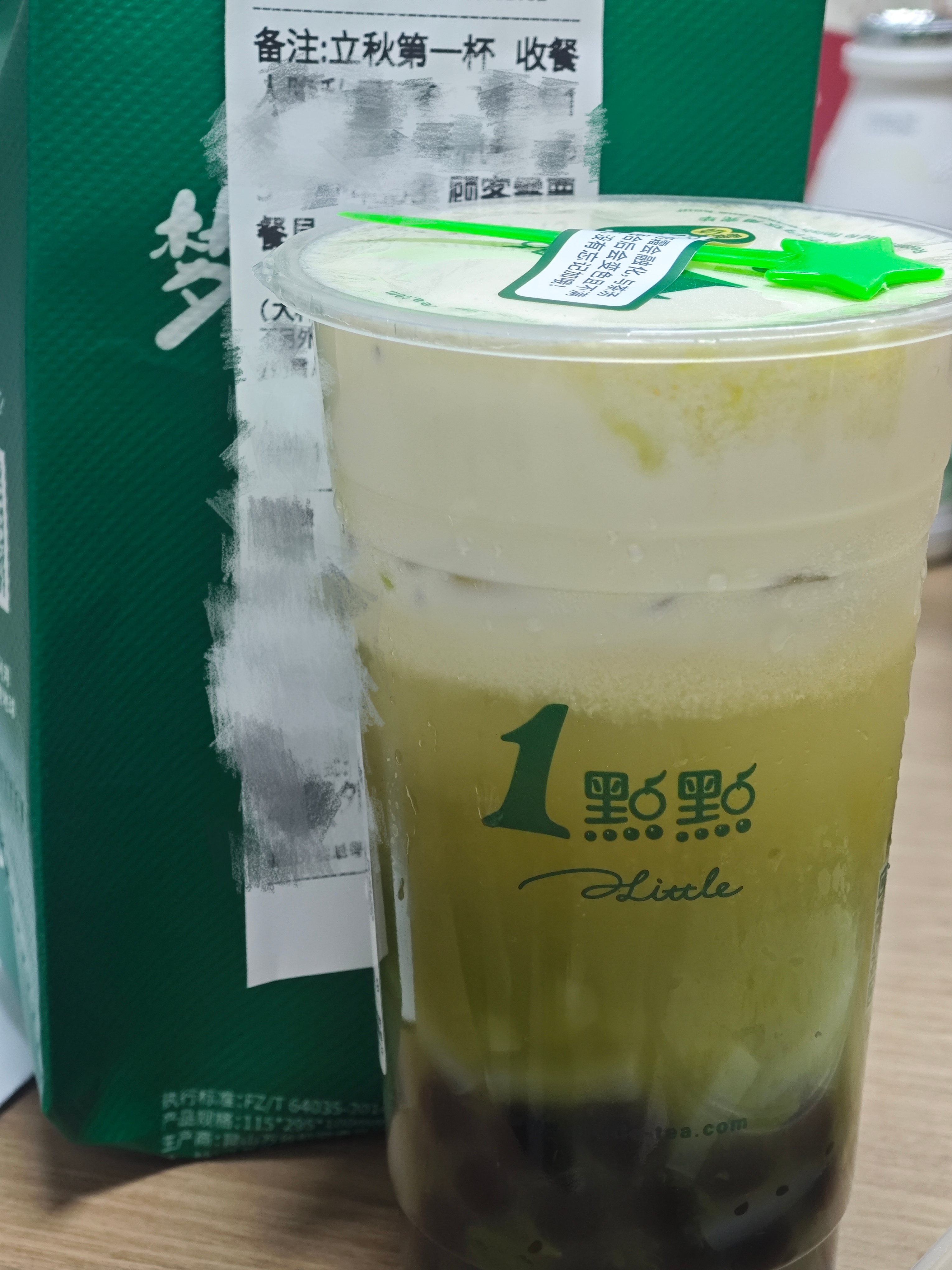 秋天第一杯爱老公