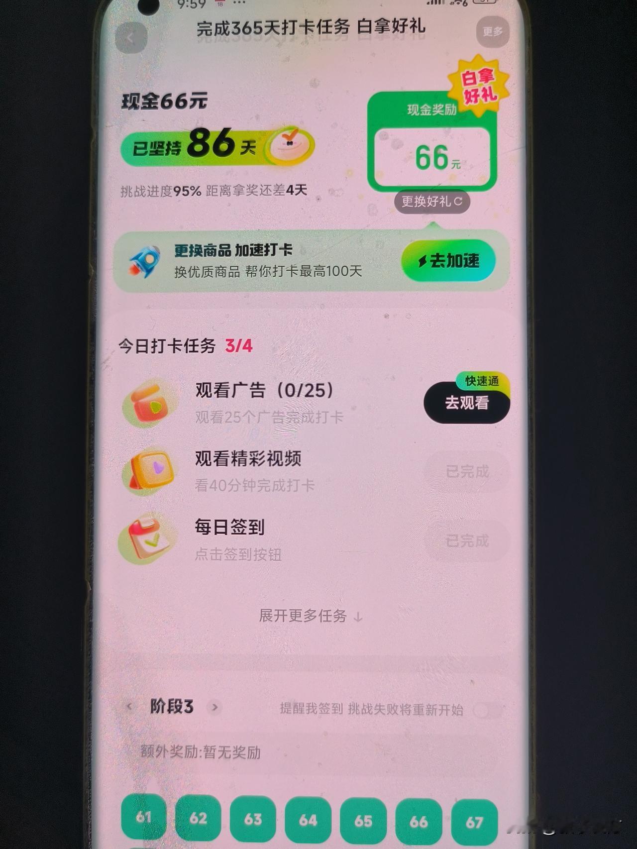 距离拿到这笔巨款越来越近了。。。。。。
       现在进入倒计时了，再有四天