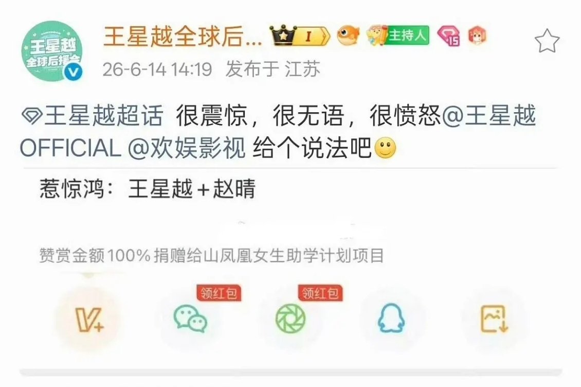 王星越后援会发文要说法，他能带动赵晴嘛😂，感觉他自己现在还是需要别人带呢