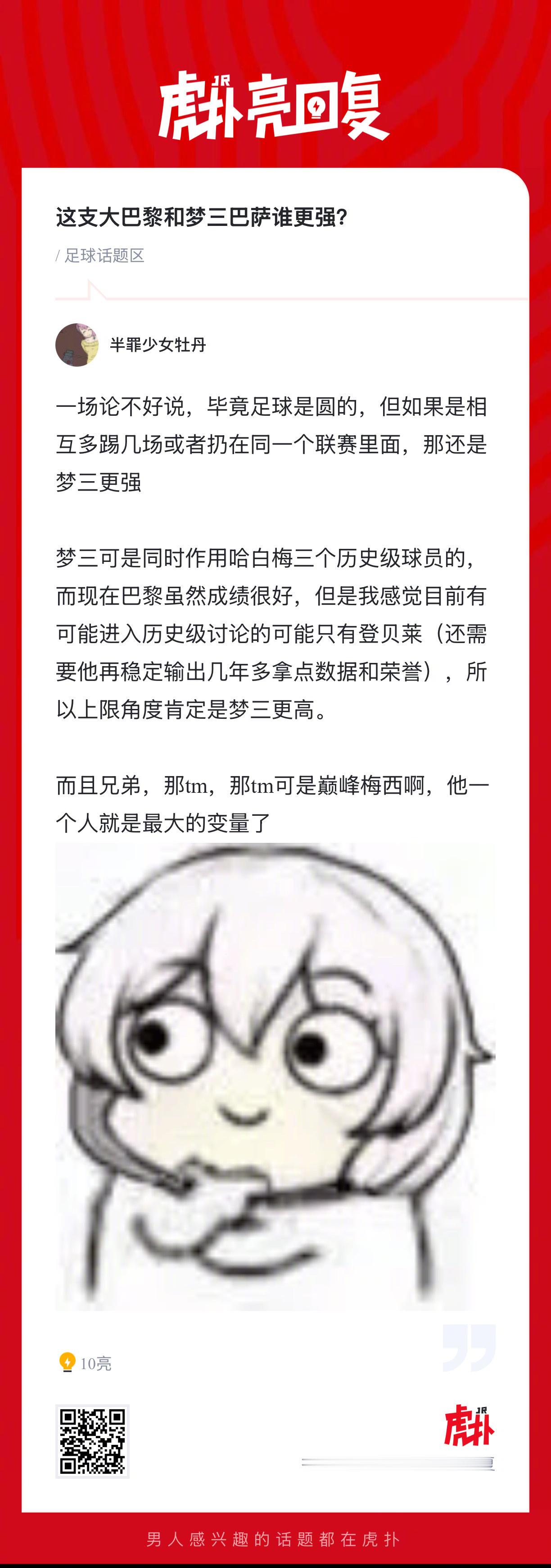 这支大巴黎和梦三巴萨谁更强？ 