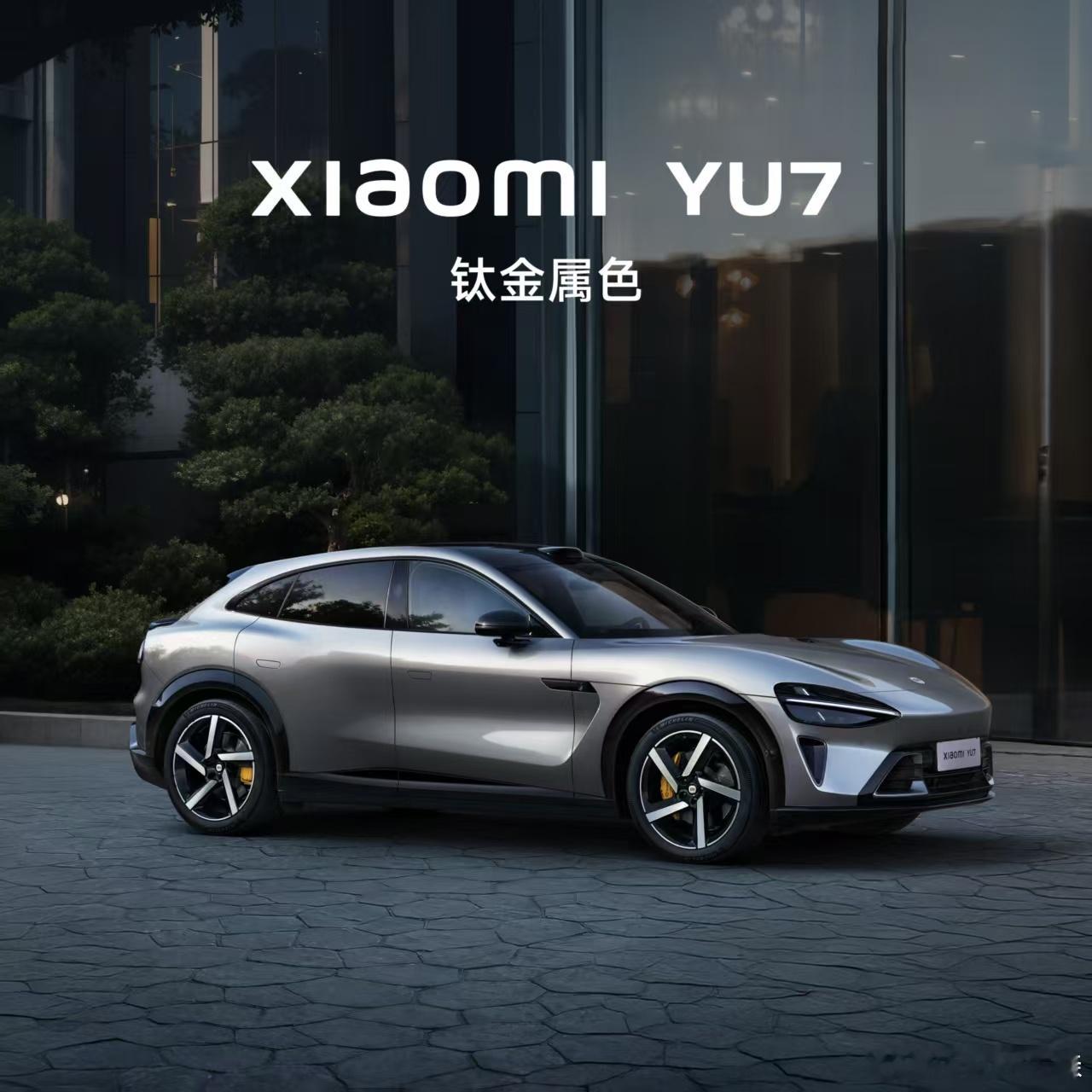 哇，小米YU7这个银色，包括前一阵的小鹏P7，都挺好看啊。 ​​​