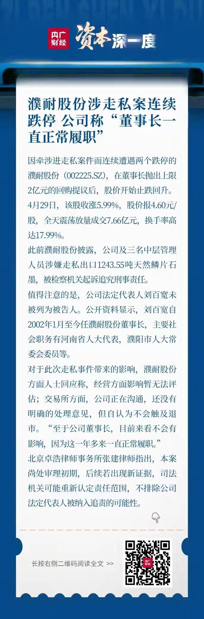 这也太豪横、太神奇了！濮耐股份公司称：董事长一直正常履职！啥意思？这是对外宣示吗
