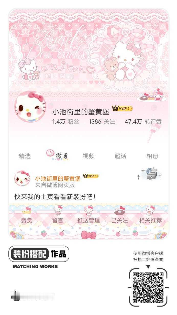 我正在参与微博会员装扮大赛，快来为我投票吧！网页链接