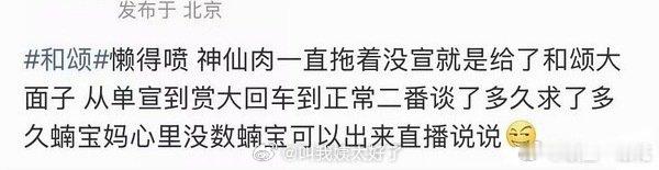 网传神仙肉是和颂给侯明昊求来的神仙肉疑似是和颂给侯明昊求来的反转不断！网传《神仙