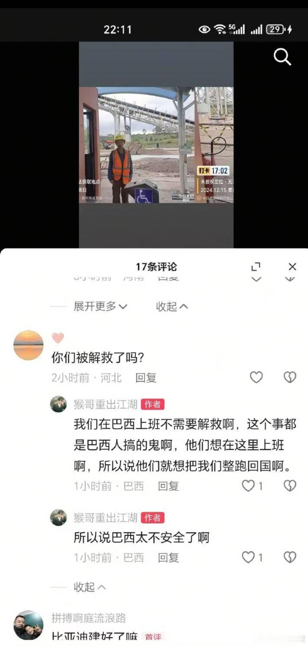 李云飞怒斥比亚迪巴西工厂遭密集检查 有些圈内人，好恶心！ 