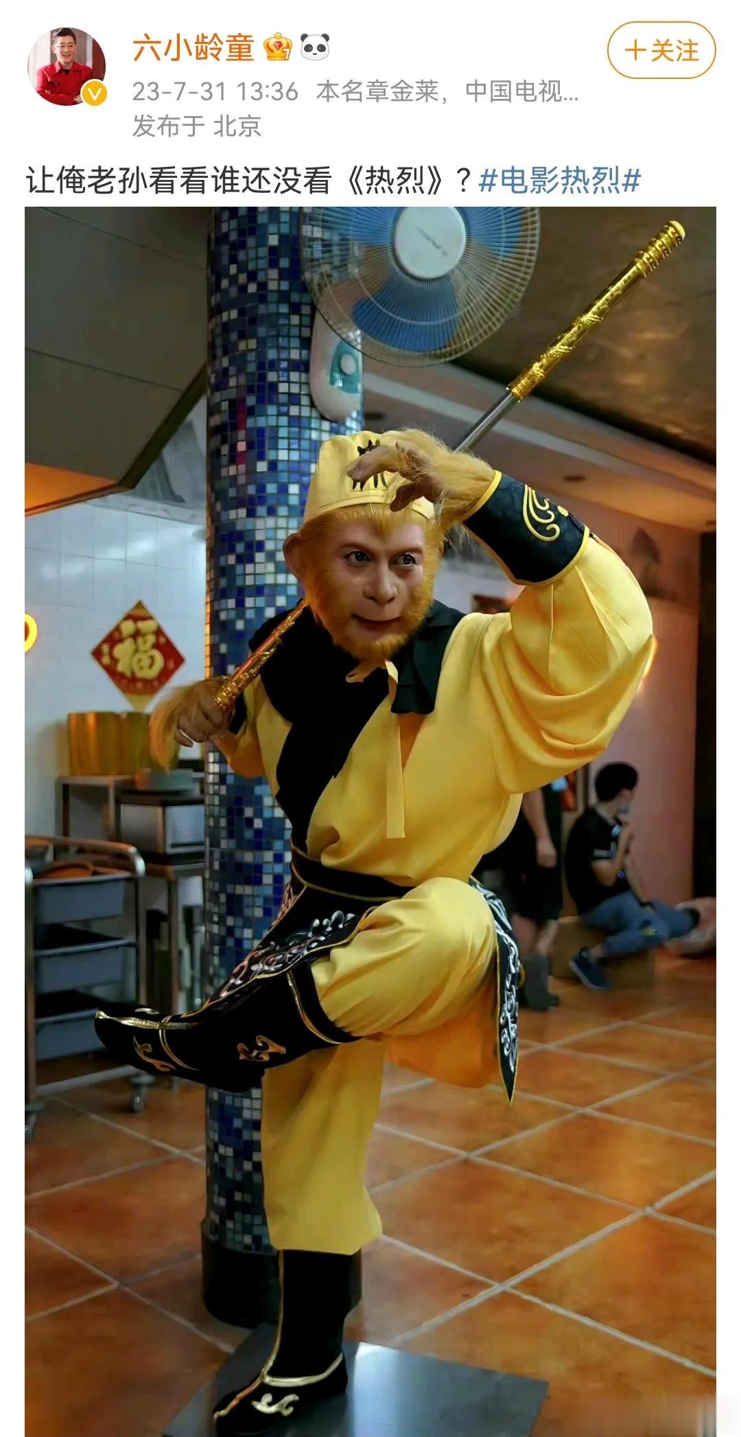 看了电影《热烈》，
很多人迷惑六小龄童是真人出镜了吗？
答案来了！

