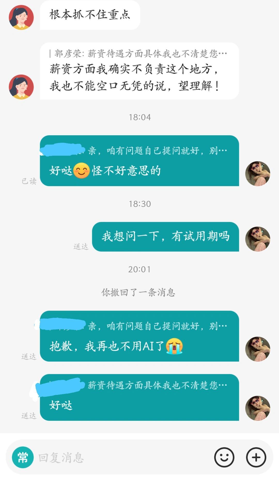 HR一眼看穿了我的AI代聊有人找工作时全程用AI和HR聊天，结果被HR当场看出来