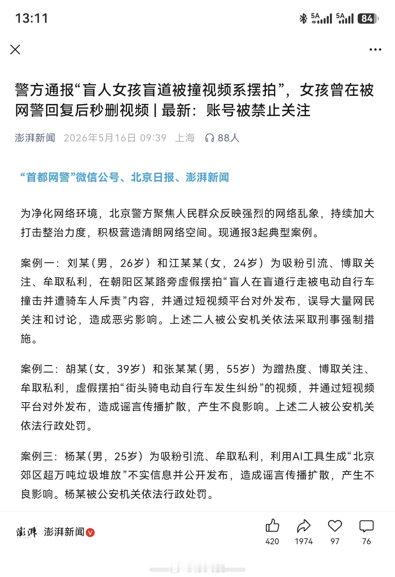 这种搞事情蹭流量想爆金币的越来越多，尤其是在抖红两个地方，起号的SOP就是闹事+