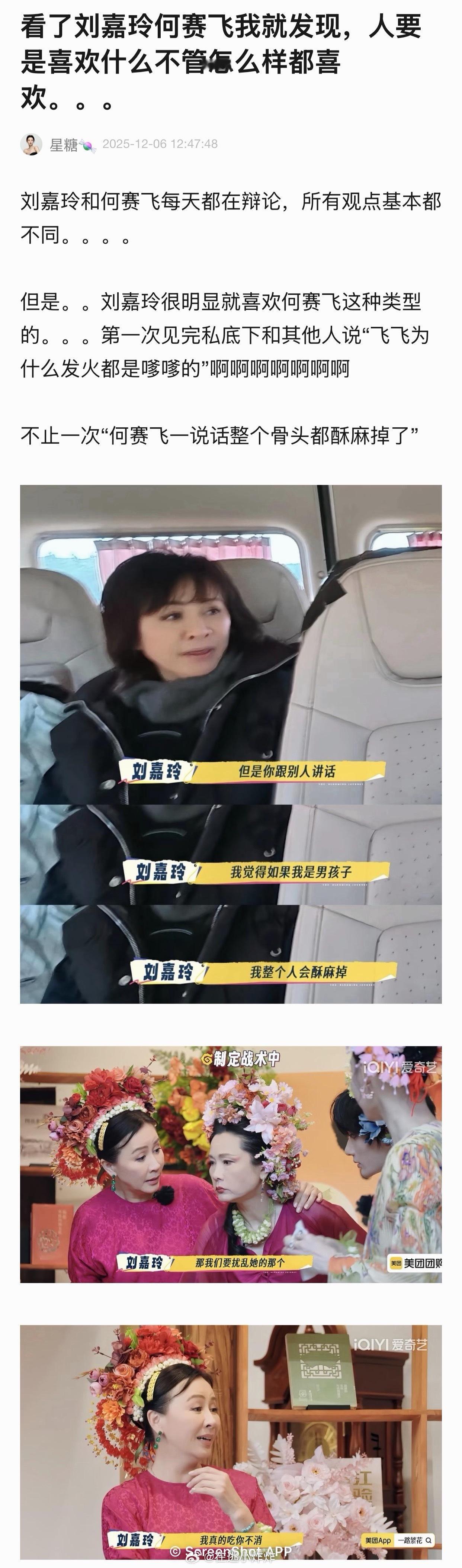 刘嘉玲何赛飞“我真的吃你不消”，kswl