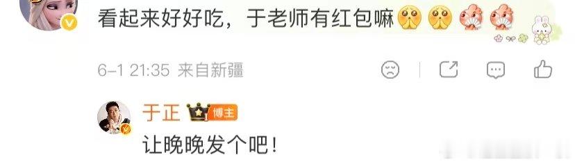于正发晚晚合照于正六一晒晚晚合照，配文 “一起过儿童节”，照片里全是大人，评论区