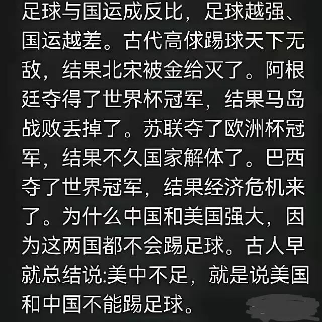 如果你也研究“足球”和“国运”的关系。
中国男足的比赛成绩一定让你“踏实”、让你