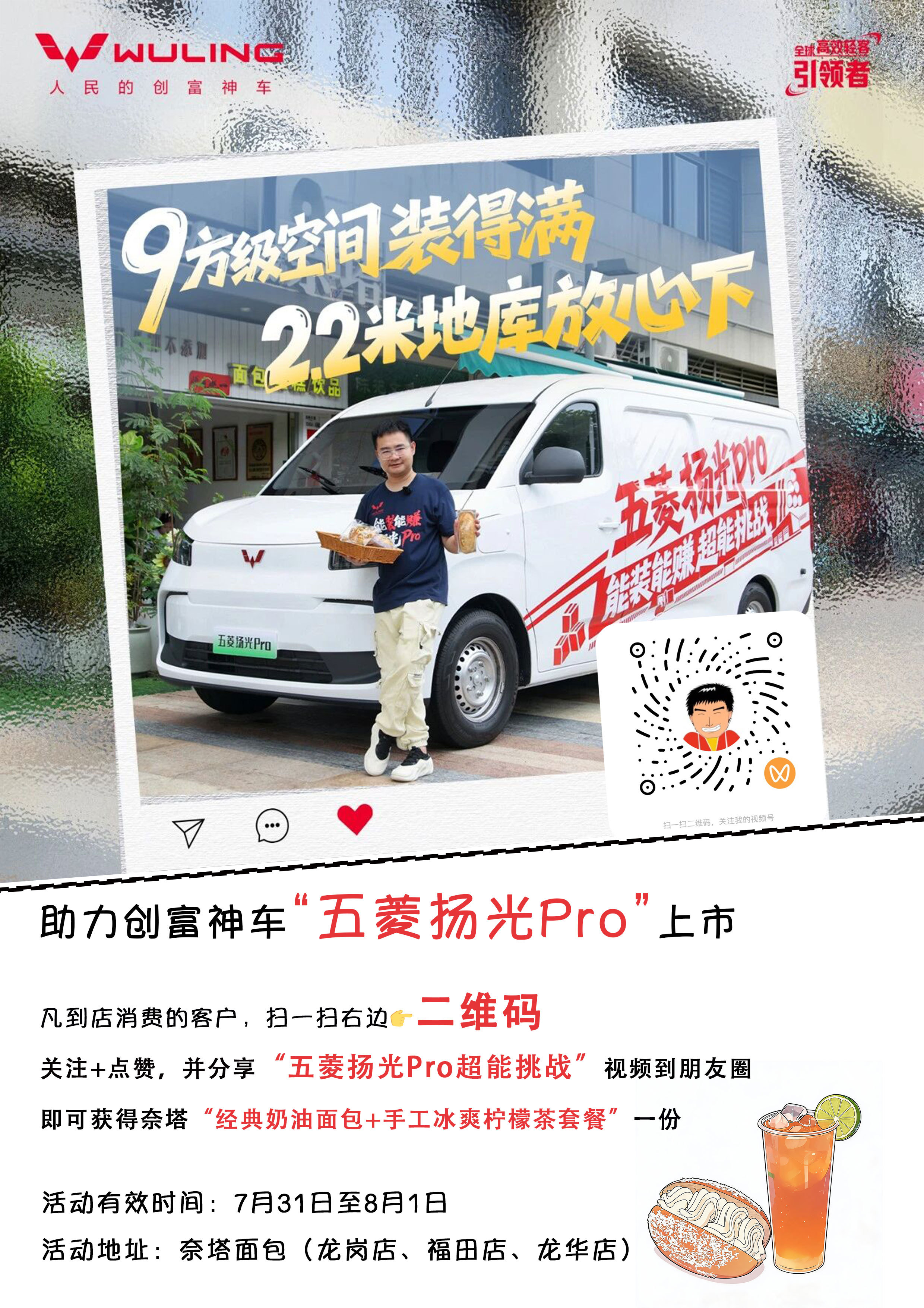 奈塔面包助力五菱扬光Pro上市大卖五菱扬光Pro 上市定档7月31日什么样的大轻