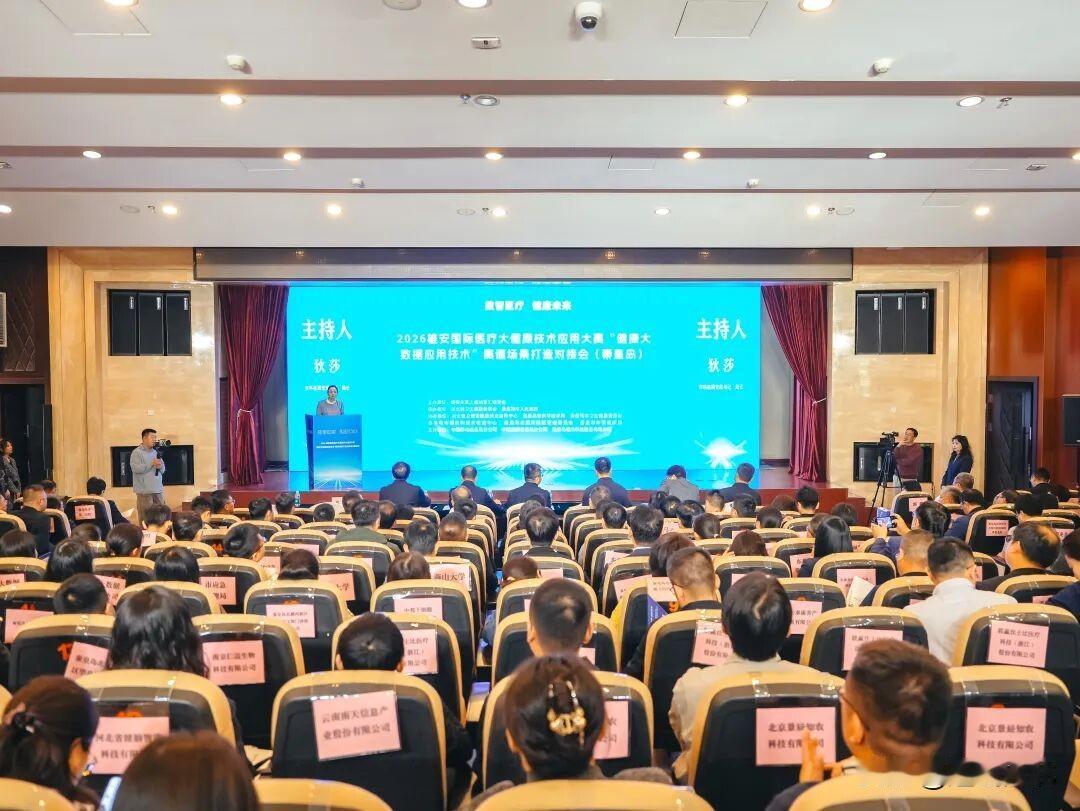 【雄安国际医疗大健康技术应用大赛赛道对接会在秦皇岛举办】5月8日，2026雄安国