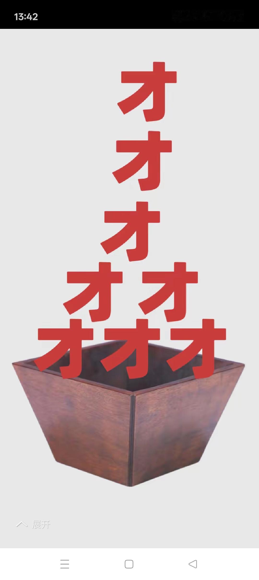 一个木制花盆上写着“才才才才才才”。看图猜词语，开心快乐🙂，这个词语太好了哈哈