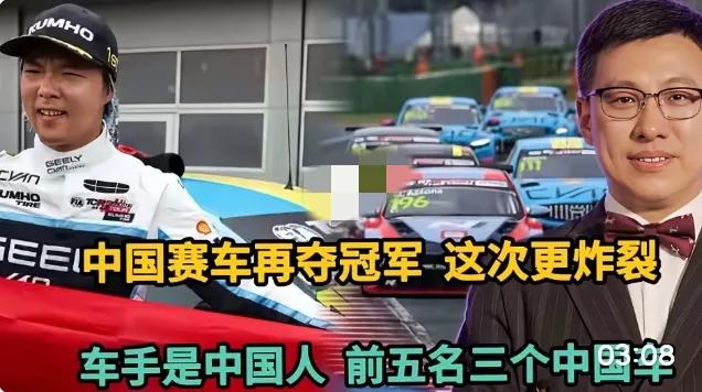 太燃了！中国赛车又拿冠军，这次真的长脸！前五名里直接占了三个席位，全是咱们中国车